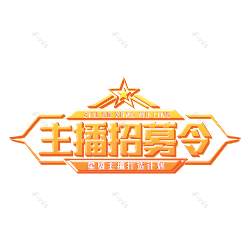 艺术字图片,立体字元素,创意字PNG,渐变字免抠素材